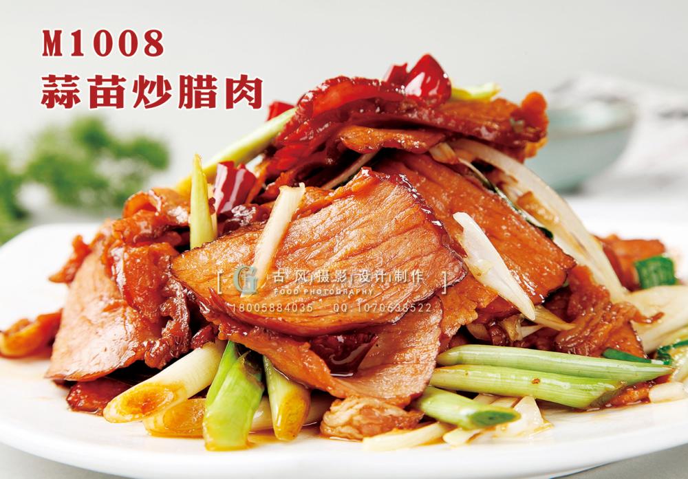 M1008蒜苗炒腊肉 副本