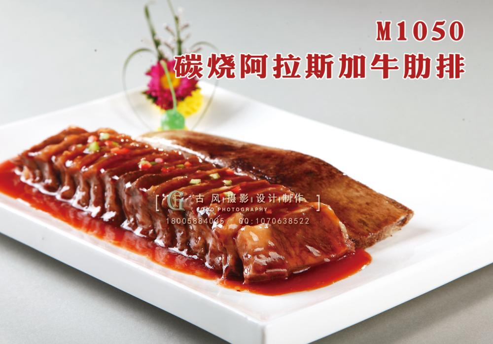 M1050碳烧阿拉斯加牛肋排 副本