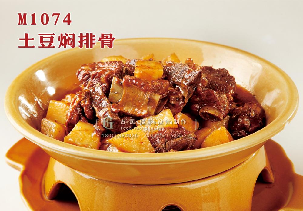 M1074土豆焖排骨 副本