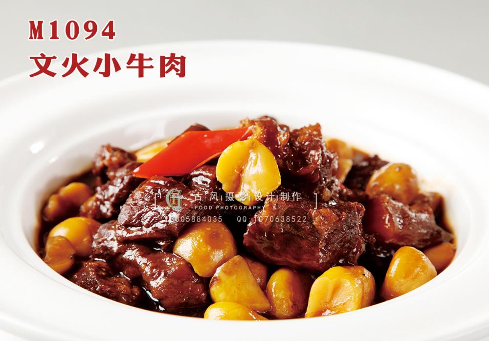 M1094文火小牛肉 副本
