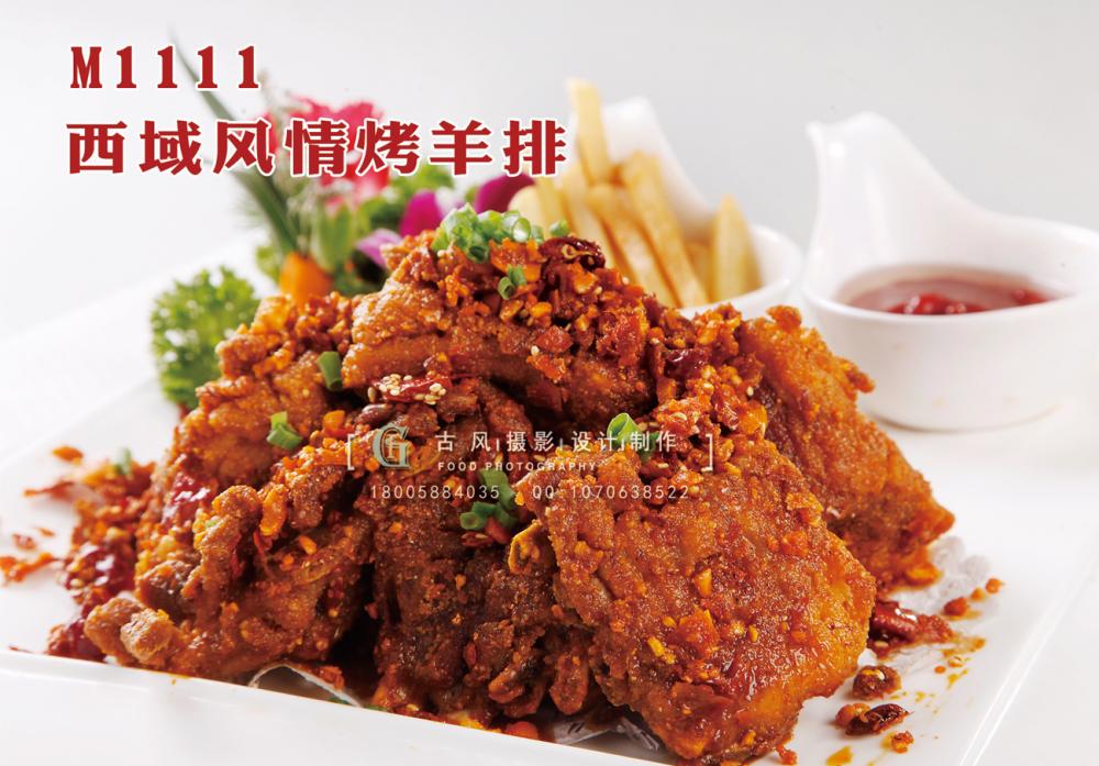 M1111西域风情烤羊排 副本