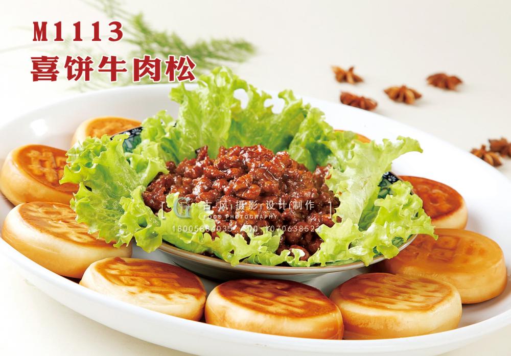 M1113喜饼牛肉松 副本