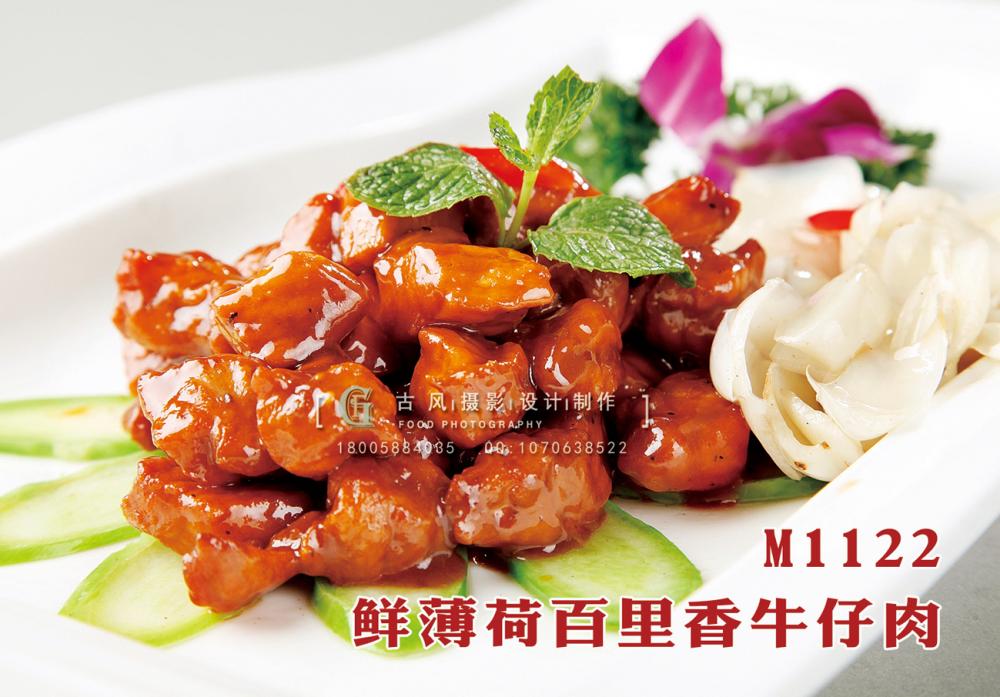 M1122鲜薄荷百里香牛仔肉 副本