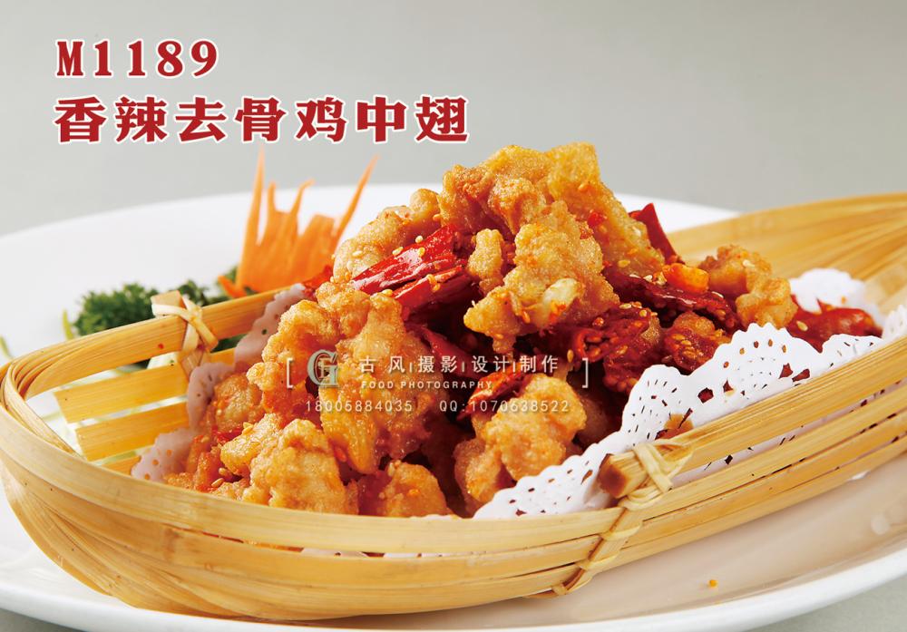 M1189香辣去骨鸡中翅 副本