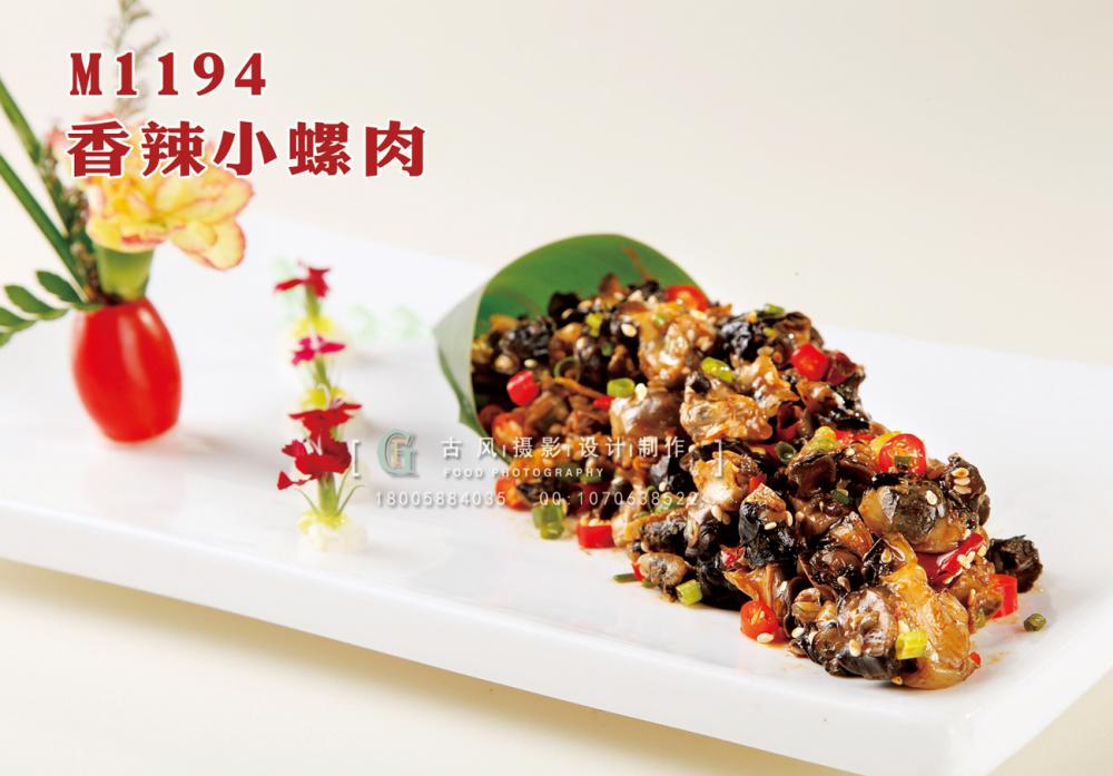M1194香辣小螺肉 副本