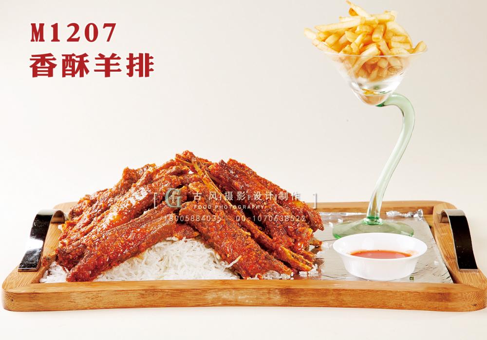 M1207香酥羊排 副本