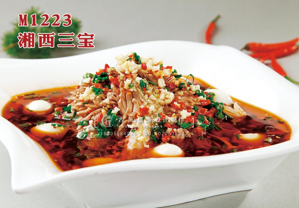 M1223湘西三宝 副本