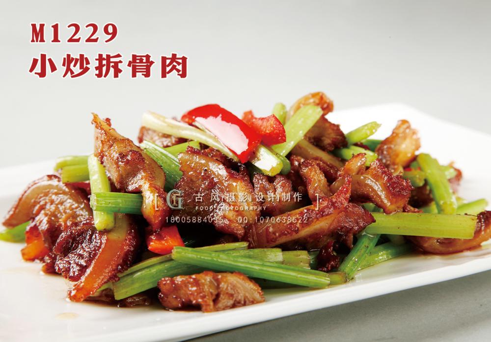 M1229小炒拆骨肉 副本