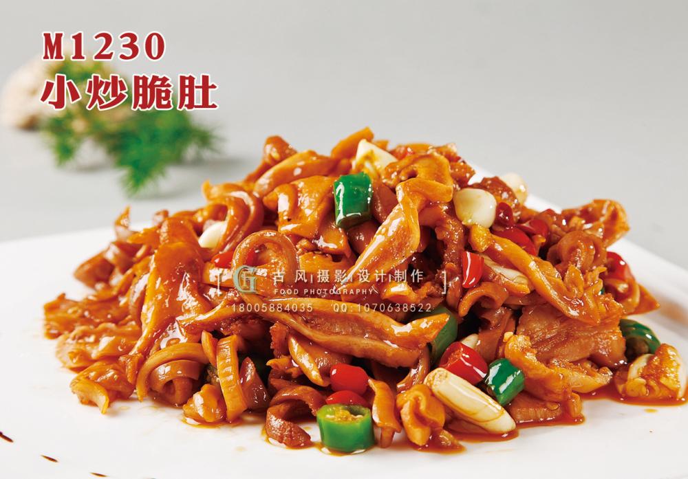 M1230小炒脆肚 副本