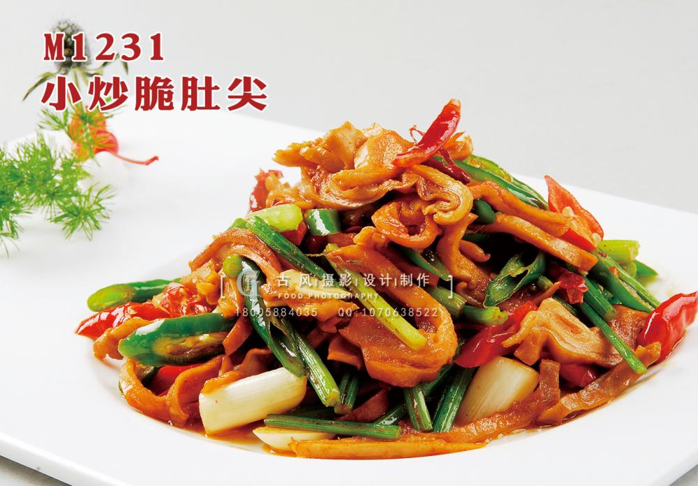 M1231小炒脆肚尖 副本
