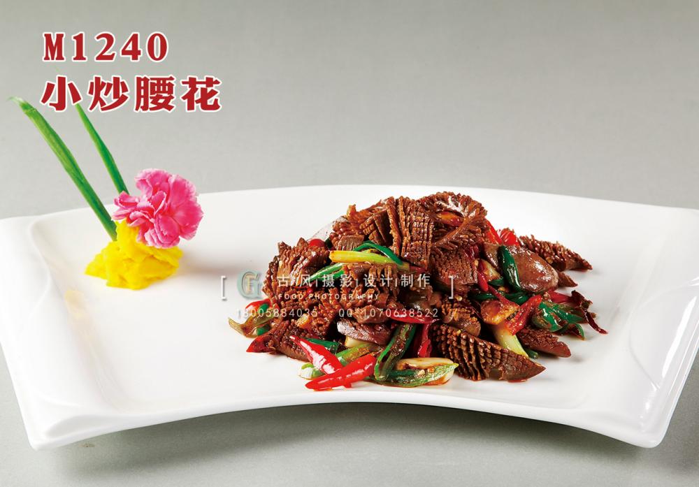 M1240小炒腰花 副本