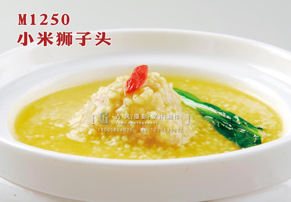 M1250小米狮子头 副本