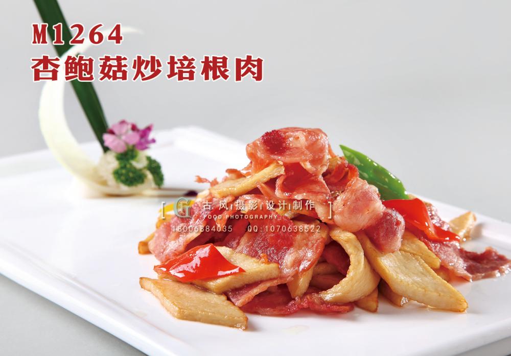 M1264杏鲍菇炒培根肉 副本