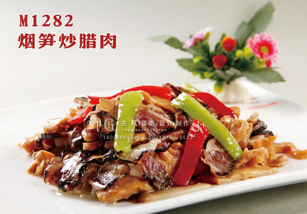 M1282烟笋炒腊肉 副本