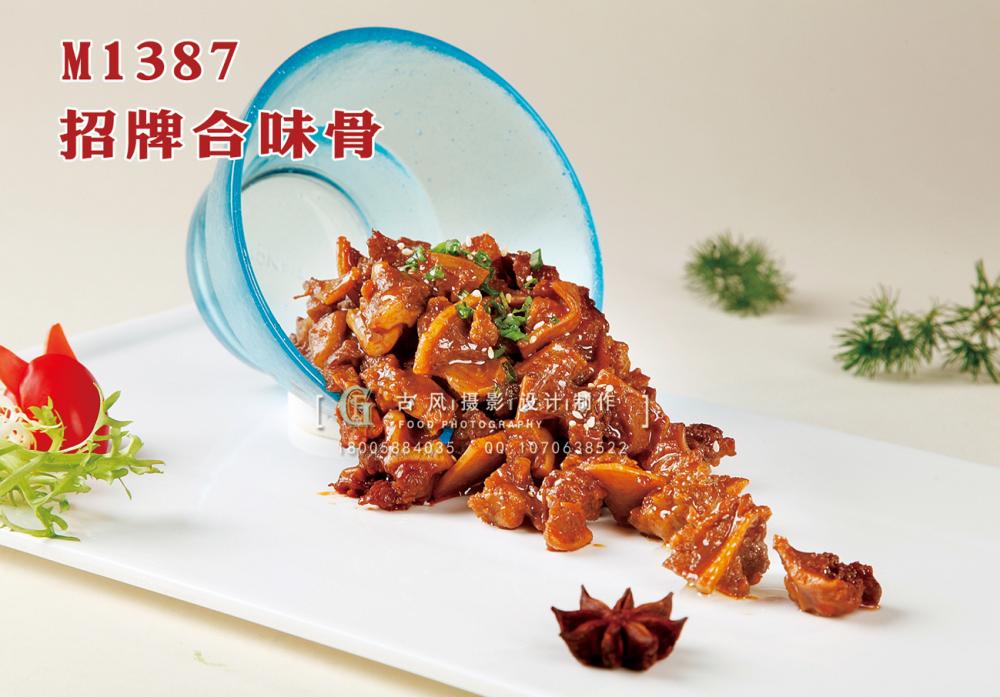 M1387招牌合味骨 副本