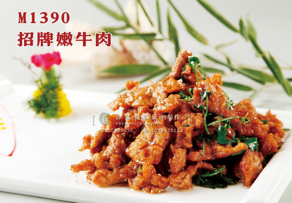 M1390招牌嫩牛肉 副本