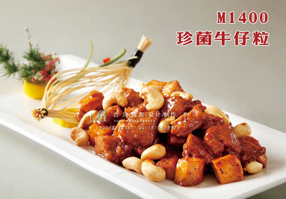 M1400珍菌牛仔粒 副本