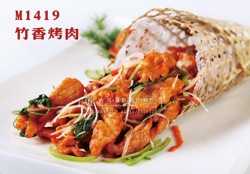 M1419竹香烤肉 副本