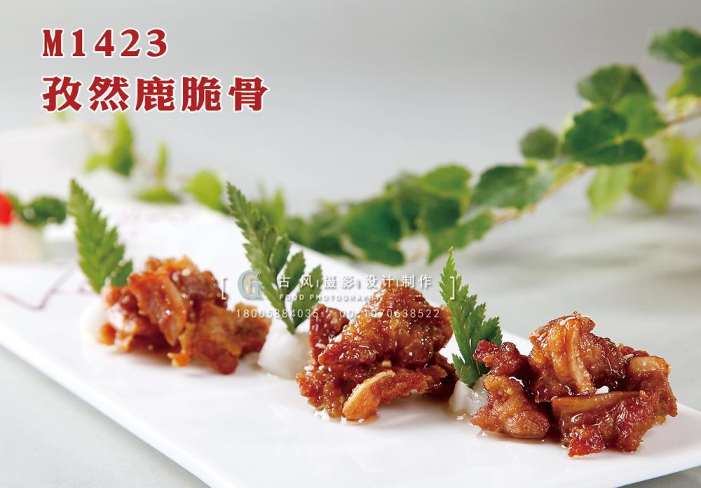 M1423孜然鹿脆骨 副本