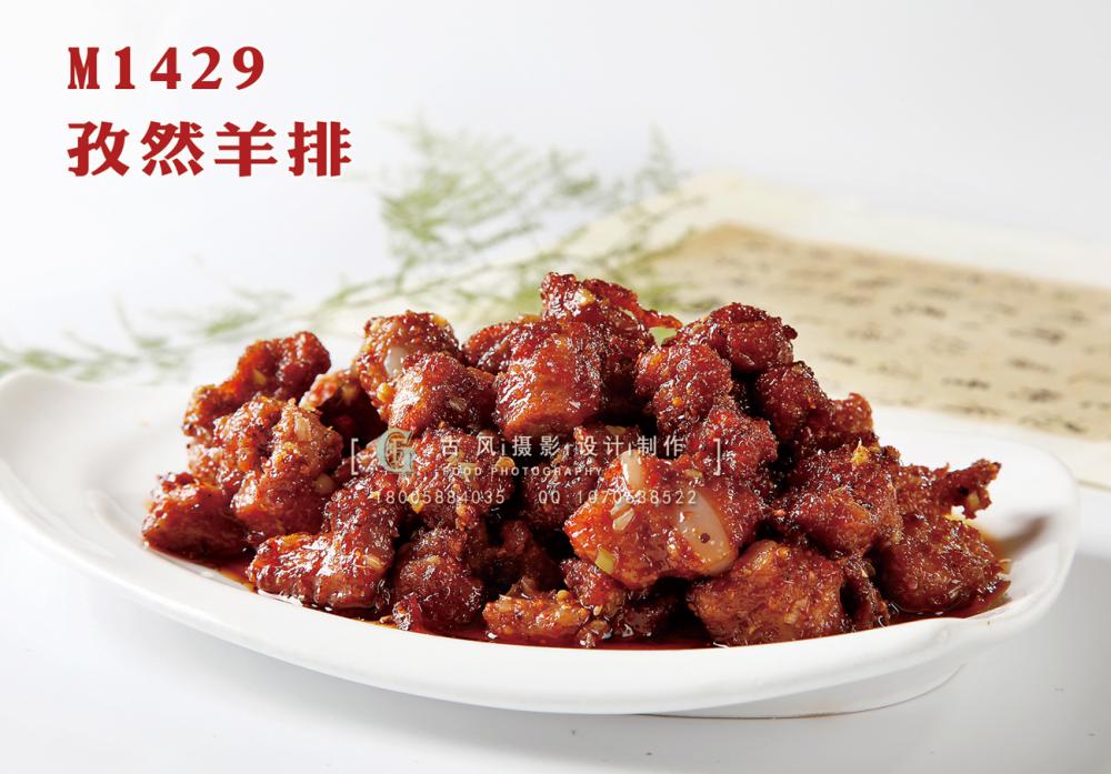 M1429孜然羊排 副本