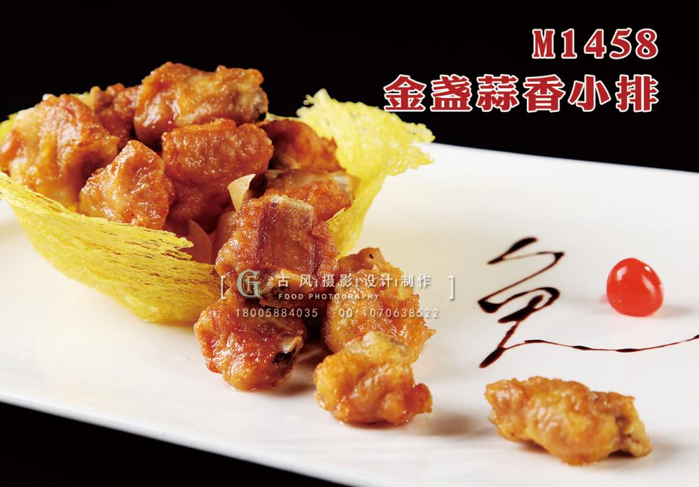 M1458金盏蒜香小排 副本