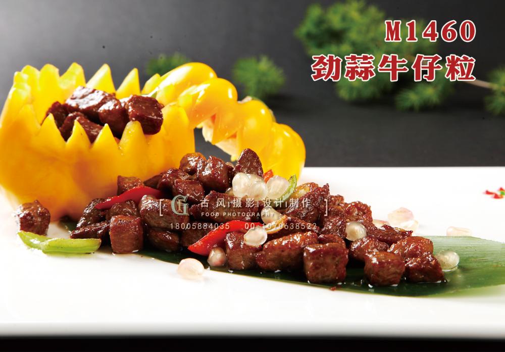 M1460劲蒜牛仔粒 副本