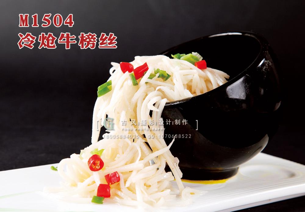 M1504冷炝牛榜丝 副本