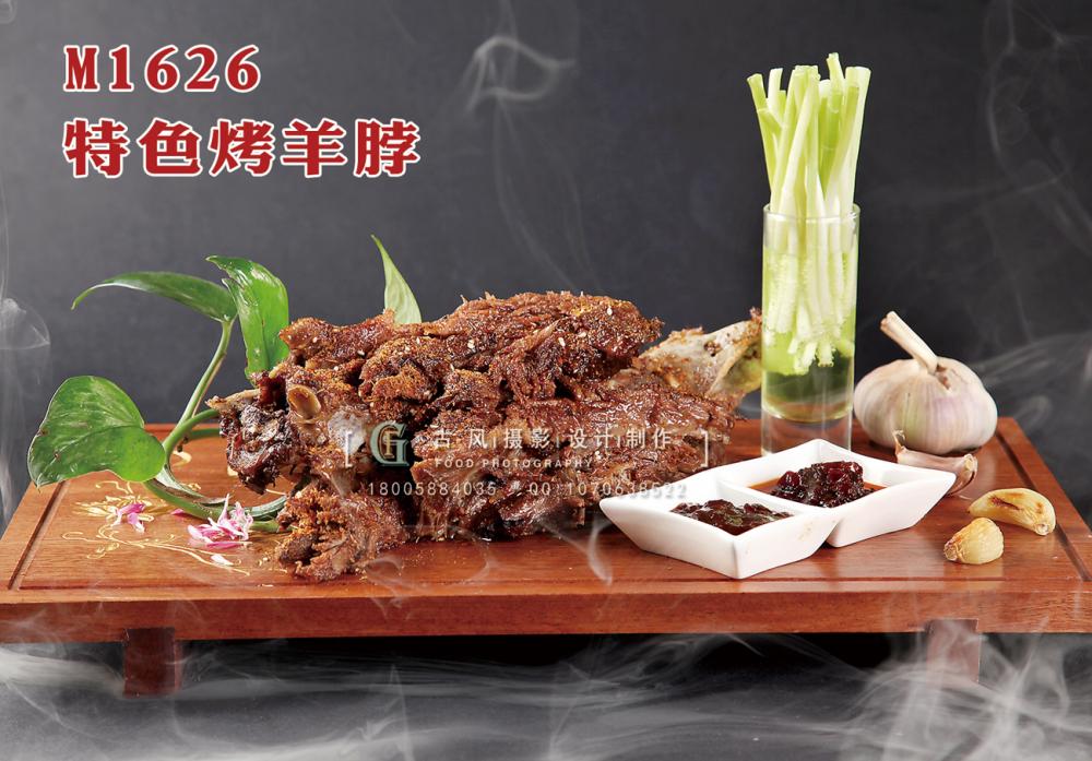 M1626特色烤羊脖 副本