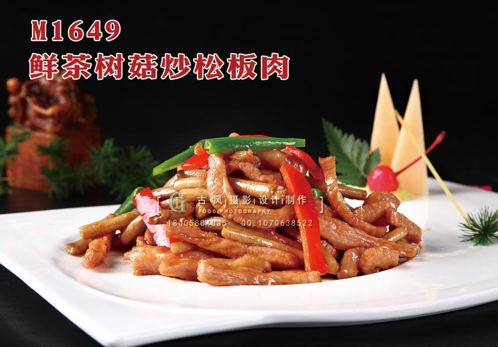 M1649鲜茶树菇炒松板肉 副本