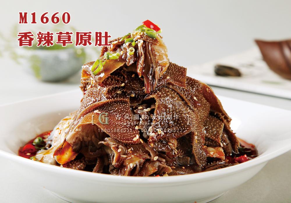 M1660香辣草原肚 副本