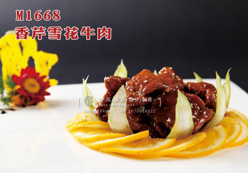 M1668香芹雪花牛肉 副本