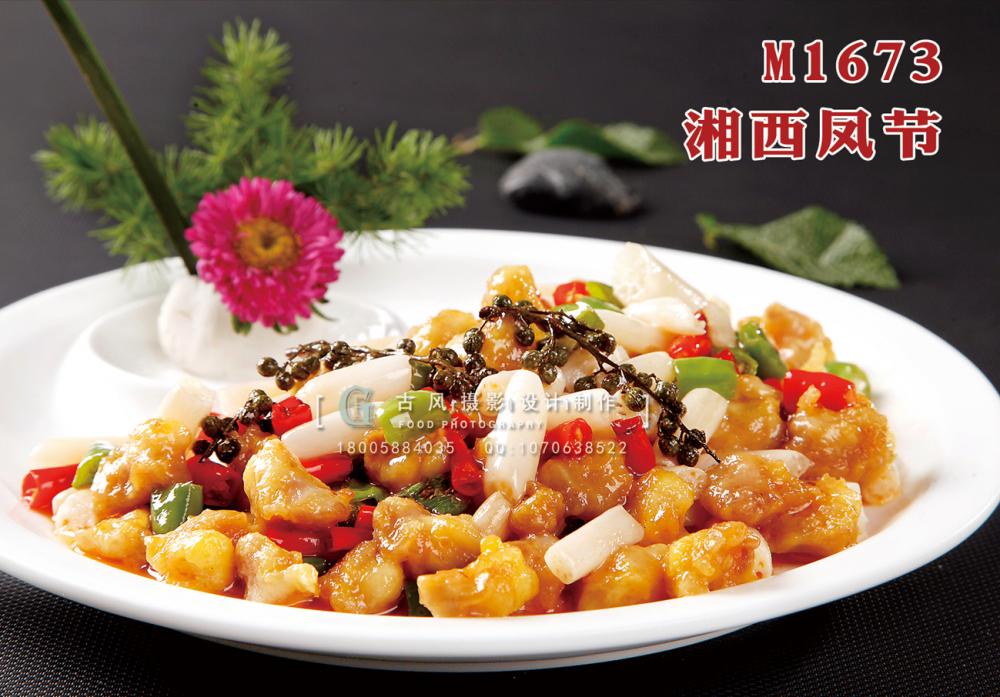 M1673湘西凤节 副本
