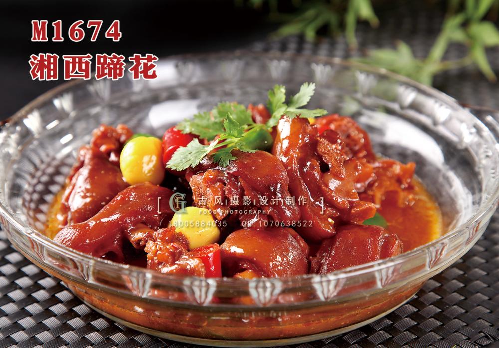 M1674湘西蹄花 副本