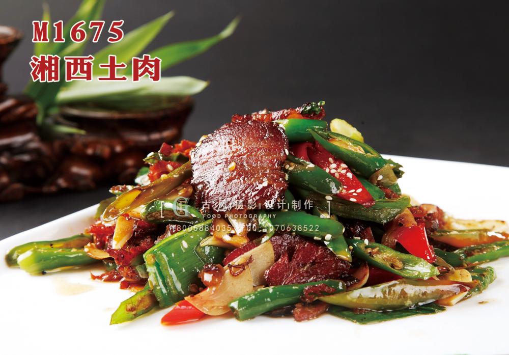 M1675湘西土肉 副本