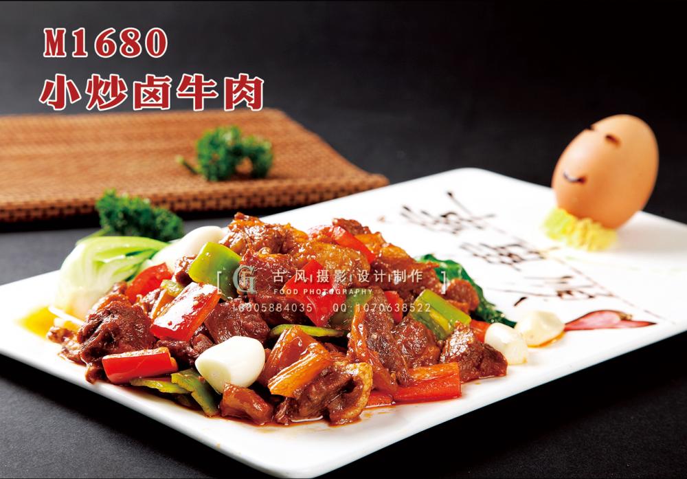M1680小炒卤牛肉 副本