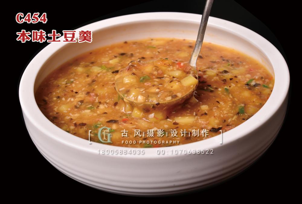 C454本味土豆羹 副本