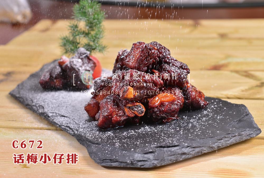 C672话梅小仔排 副本