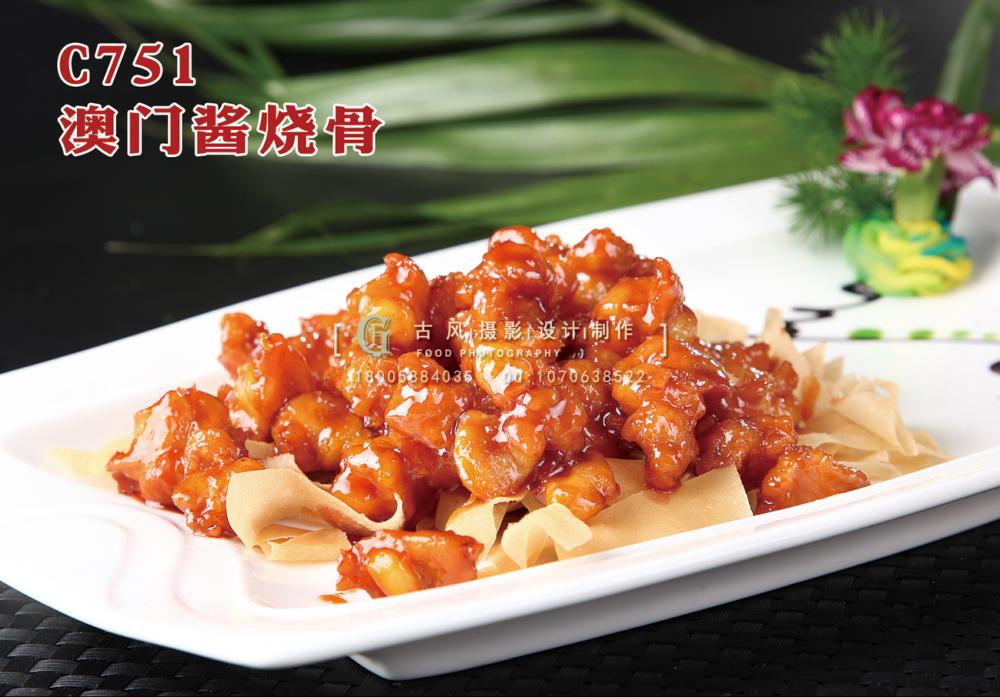C751澳门酱烧骨 副本