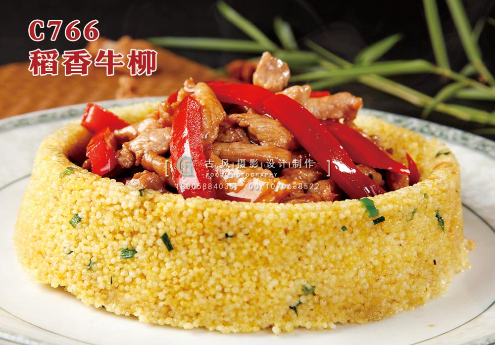 C766稻香牛柳 副本