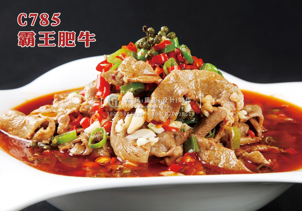 C785霸王肥牛 副本