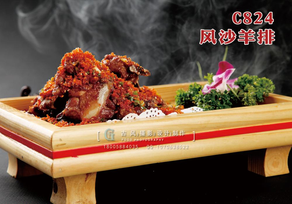 C824风沙羊排 副本