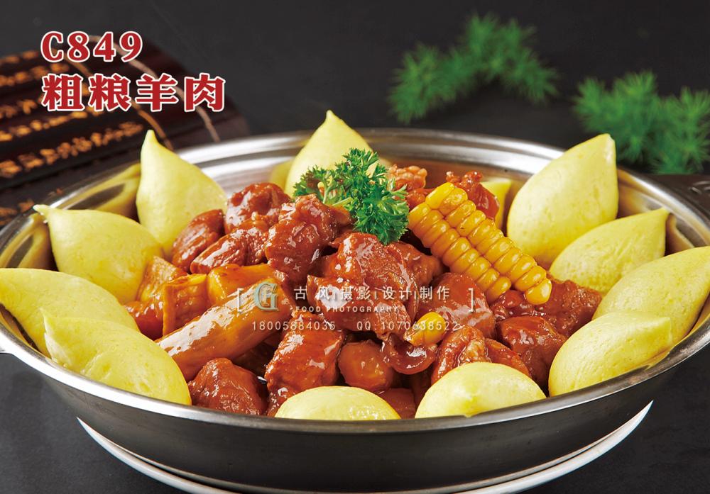 C849粗粮羊肉 副本