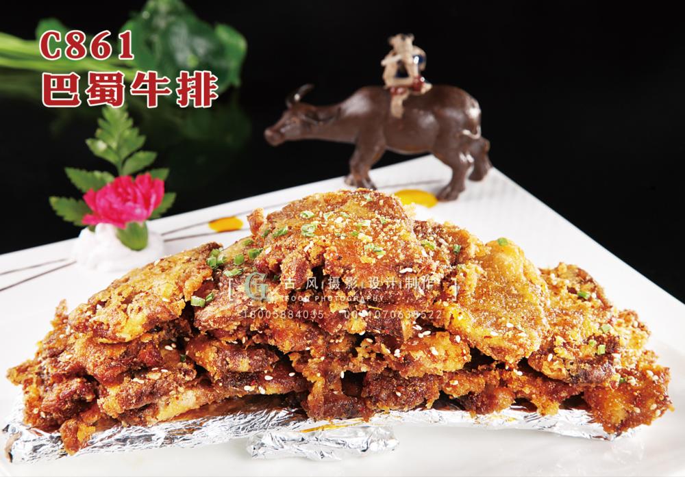C861巴蜀牛排 副本