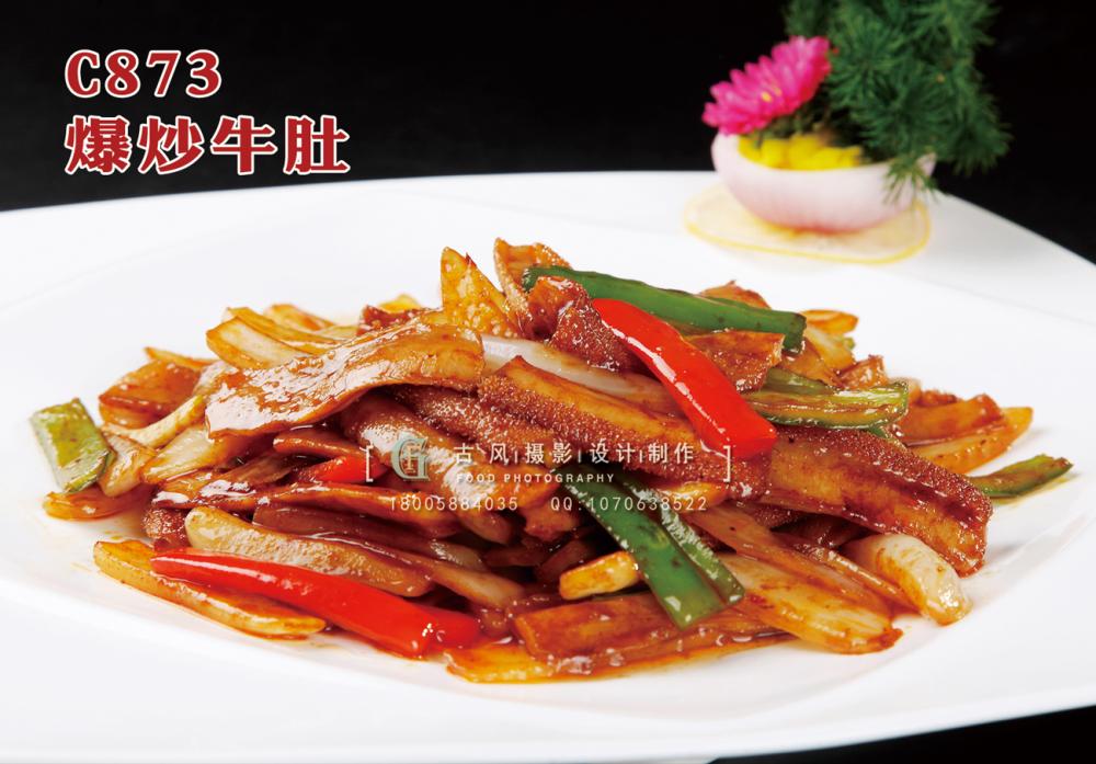 C873爆炒牛肚 副本