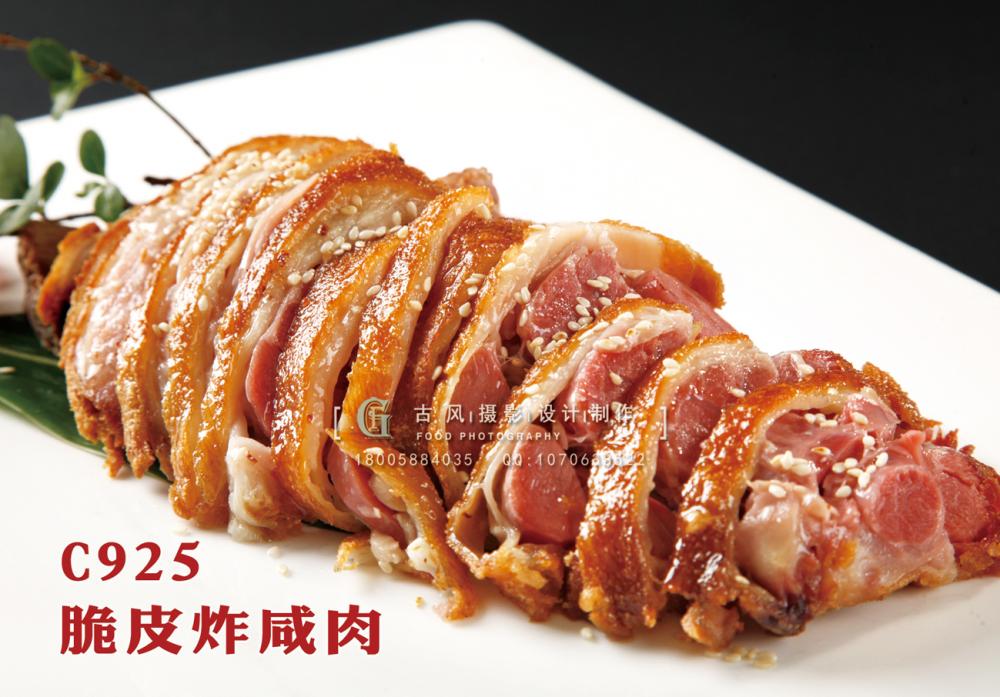 C925脆皮炸咸肉 副本