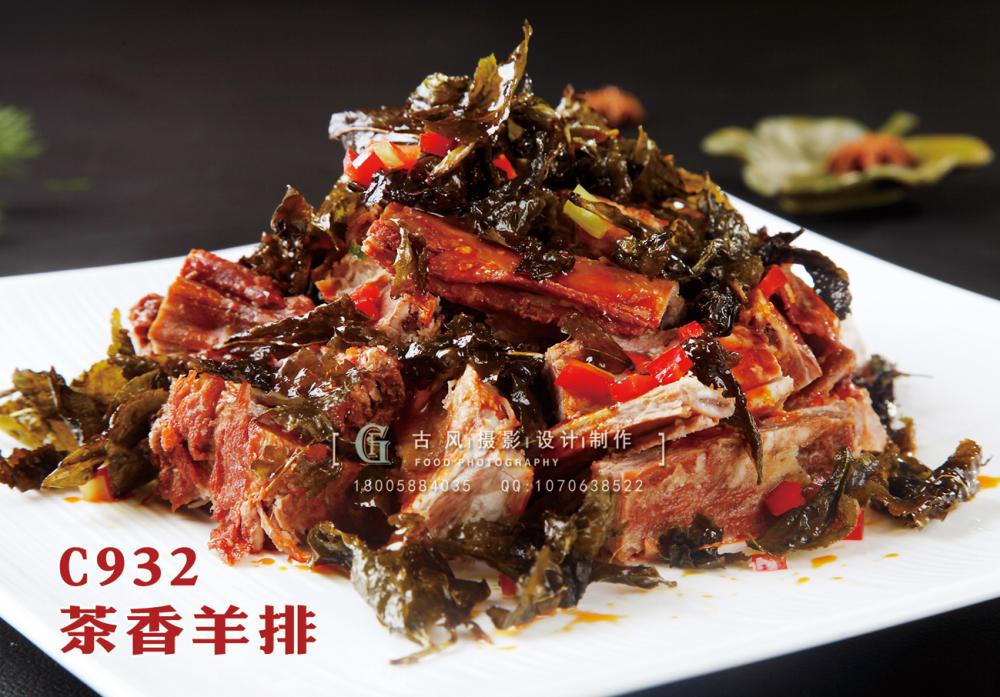 C932茶香羊排 副本