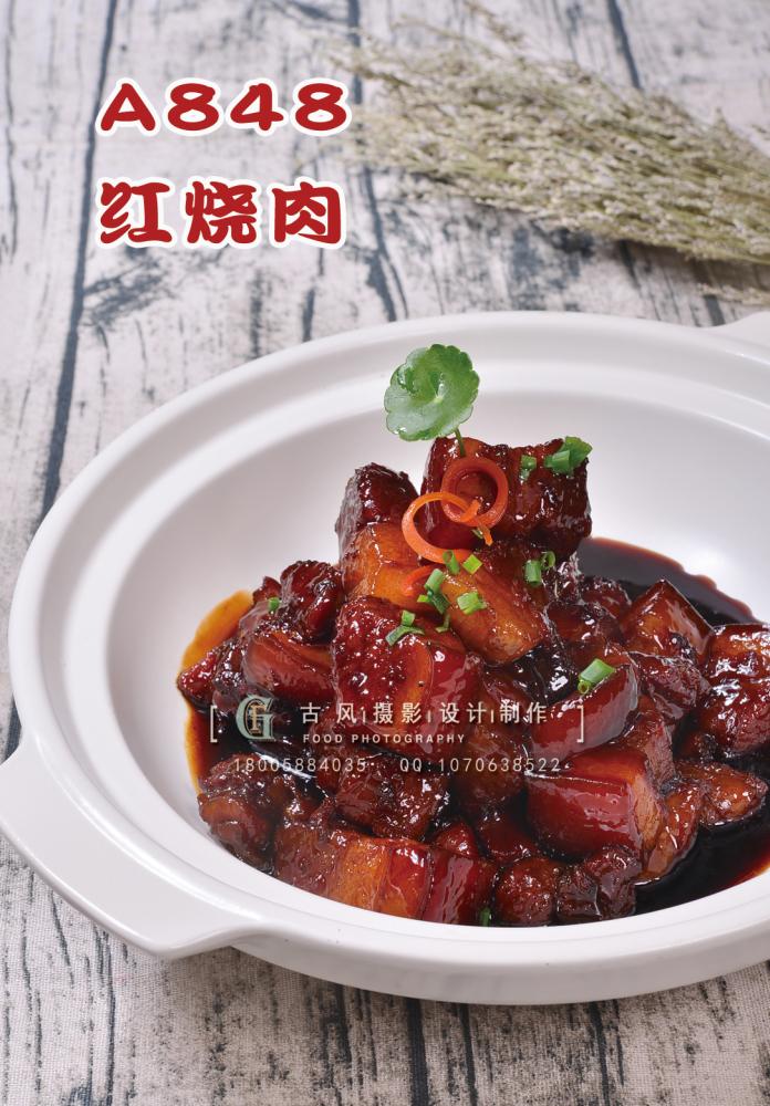 A848红烧肉 副本