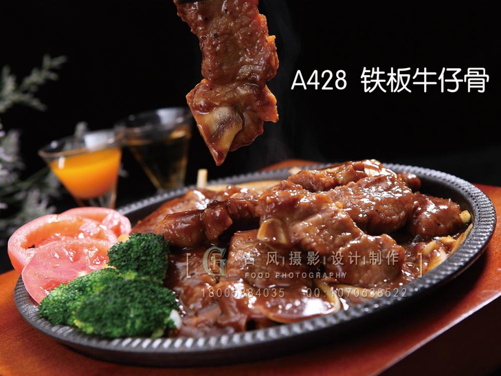 A428  铁板牛仔骨