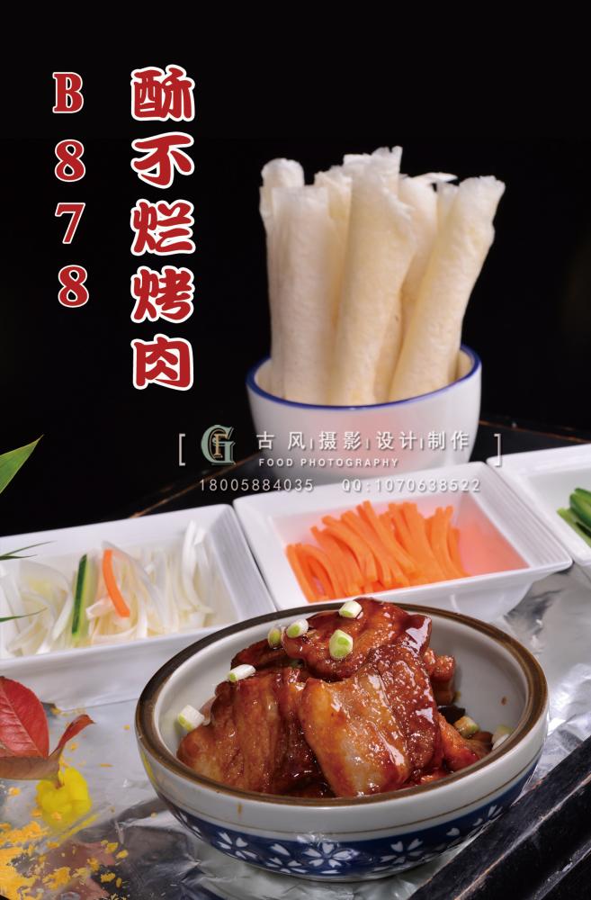 B878酥不烂烤肉 副本