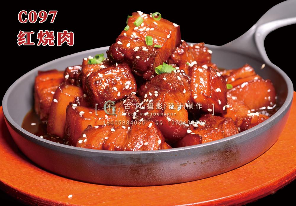 C097红烧肉 副本